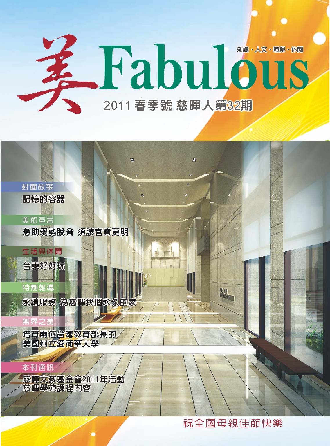 Fabulous 2011 春季號標題圖